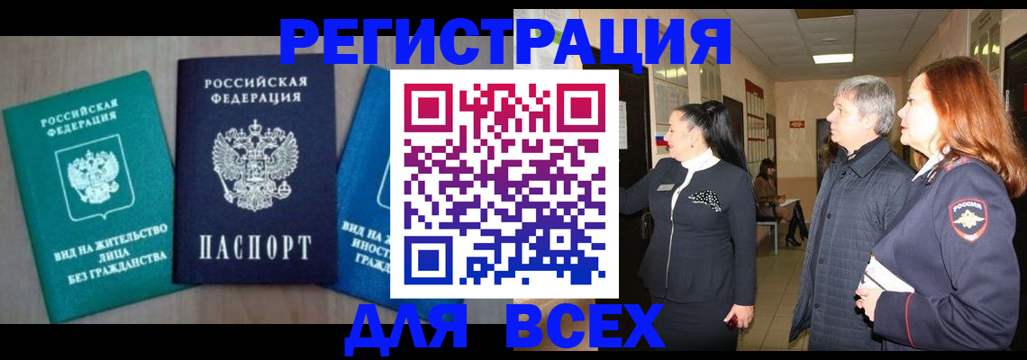 временная регистрация в квартире в Лангепасе