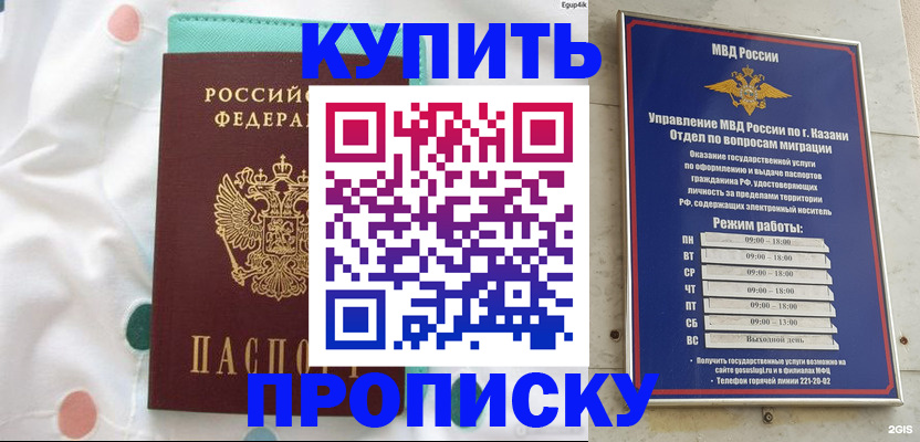 временная прописка в Лангепасе